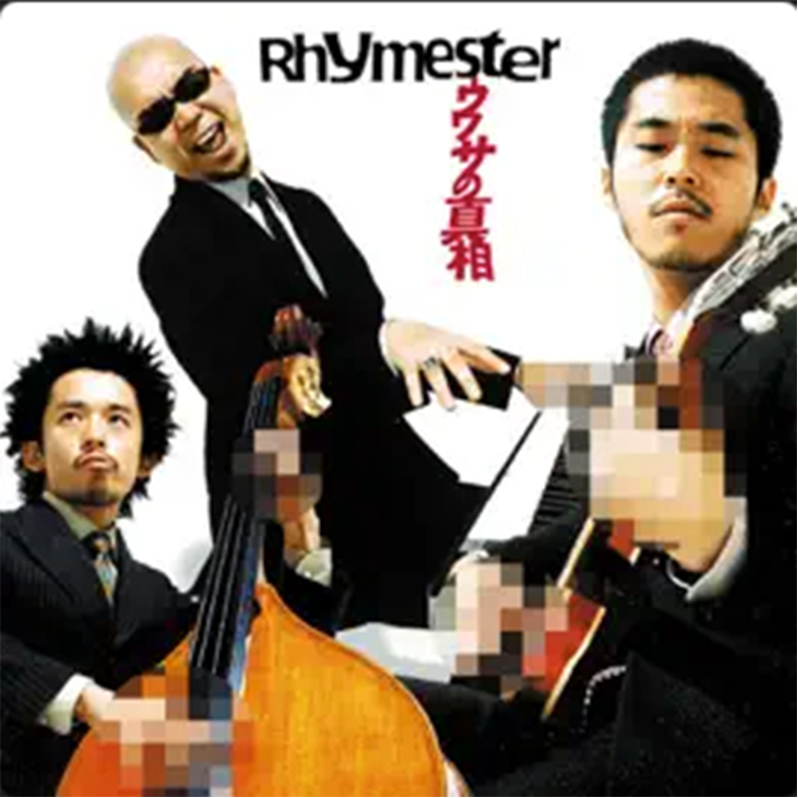 RHYMESTER / ウワサの真相