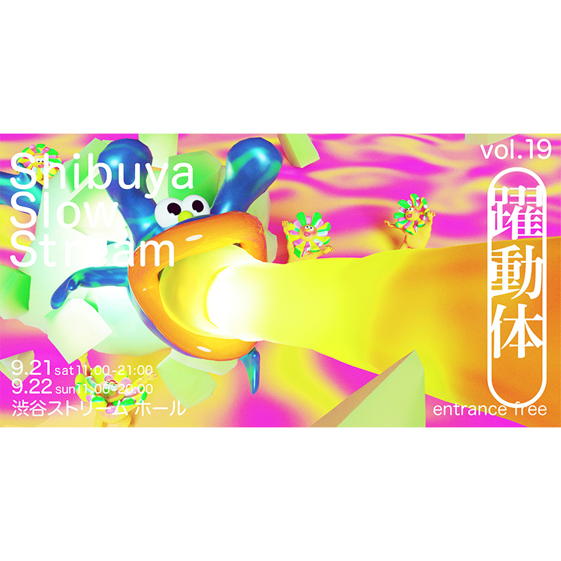 SHIBUYA SLOW STREAM Vol.19