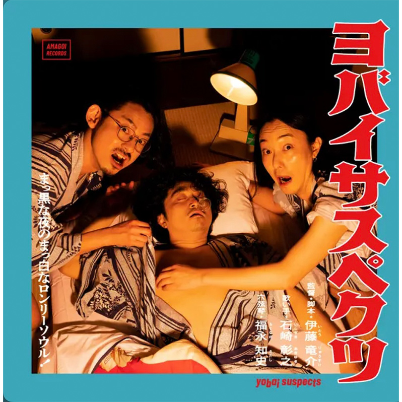 YOBAI SUSPECTS / yobai suspects